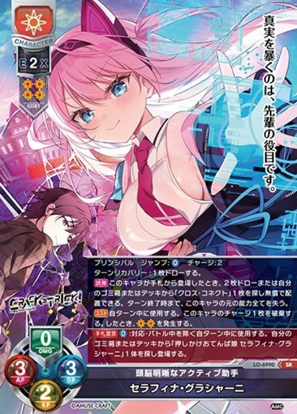 画像1: SR 頭脳明晰なアクティブ助手 セラフィナ・グラシャーニ (1)