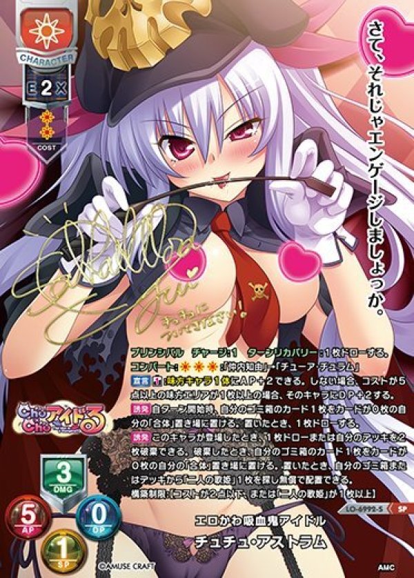画像1: SP エロかわ吸血鬼アイドル チュチュ・アストラム (1)