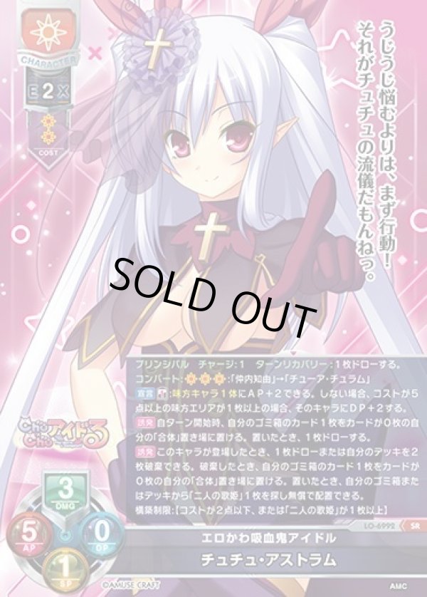 画像1: SR エロかわ吸血鬼アイドル チュチュ・アストラム (1)