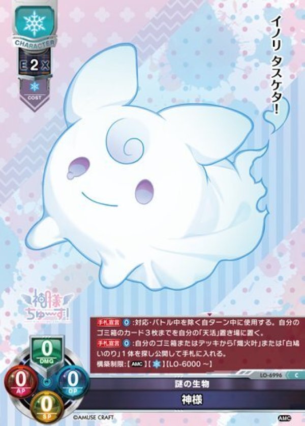 画像1: C 謎の生物 神様 (1)