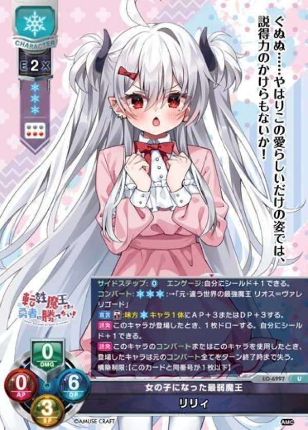 画像1: U 女の子になった最弱魔王 リリィ (1)