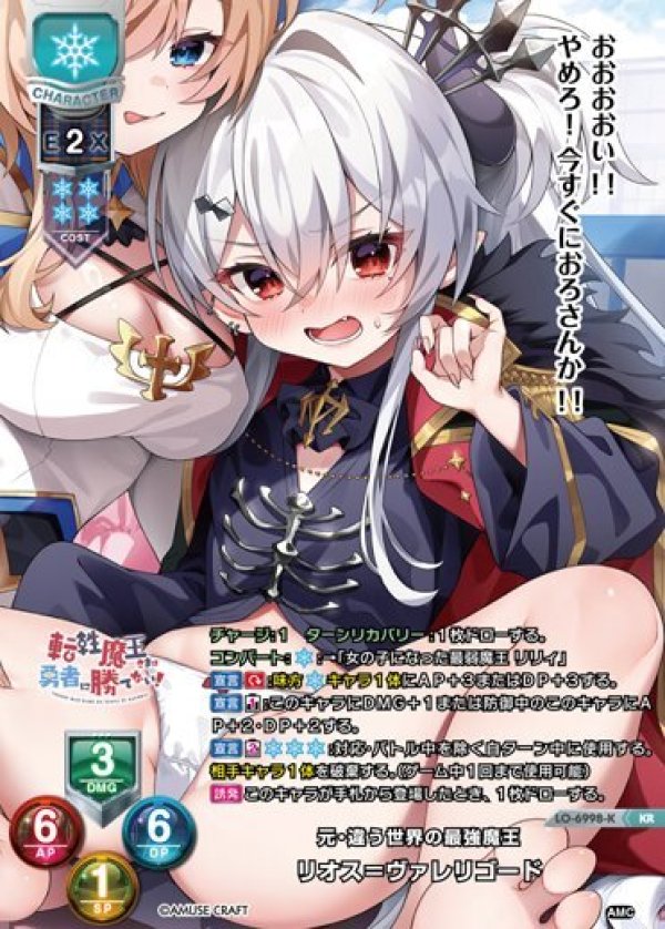 画像1: KR 元・違う世界の最強魔王 リオス＝ヴァレリゴード (1)