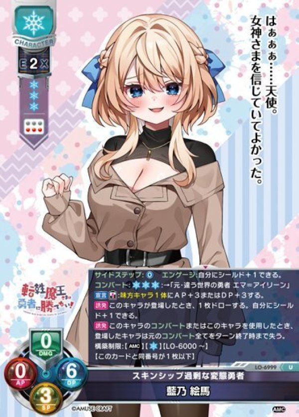 画像1: U スキンシップ過剰な変態勇者 藍乃 絵馬 (1)