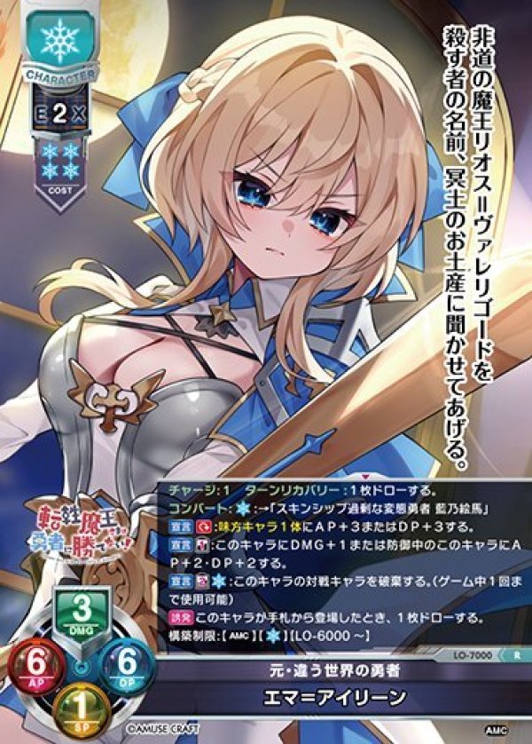 画像1: R 元・違う世界の勇者 エマ＝アイリーン (1)