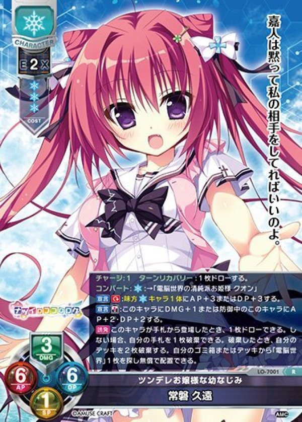 画像1: R ツンデレお嬢様な幼なじみ 常磐 久遠 (1)