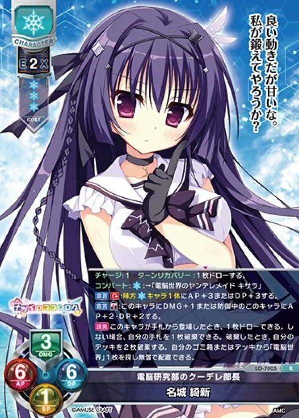 画像1: R 電脳研究部のクーデレ部長 名城 綺新 (1)
