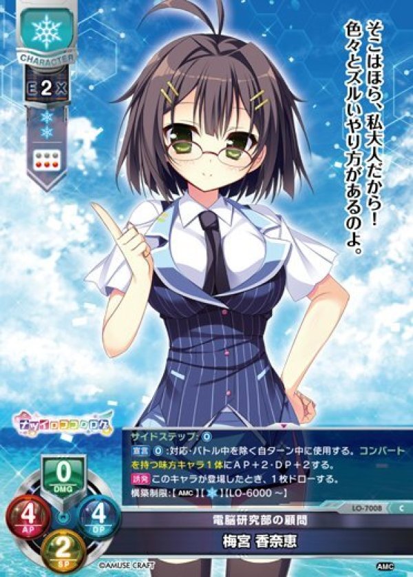 画像1: C 電脳研究部の顧問 梅宮 香奈恵 (1)