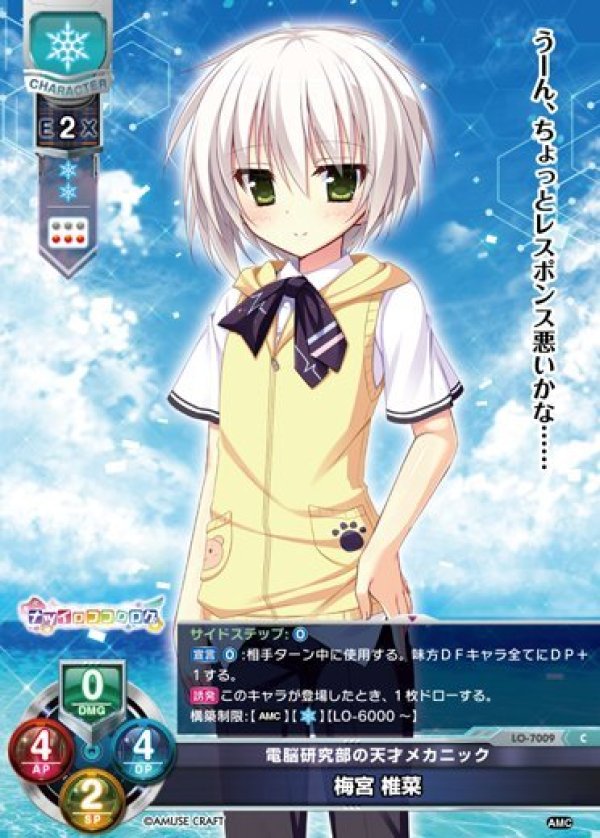 画像1: C 電脳研究部の天才メカニック 梅宮 椎菜 (1)