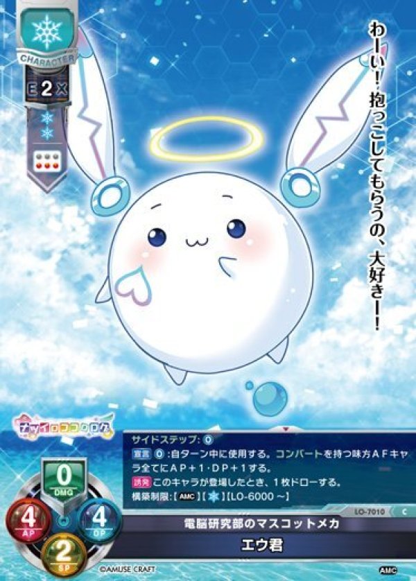 画像1: C 電脳研究部のマスコットメカ エウ君 (1)