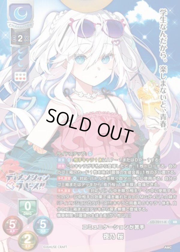 画像1: KR コミュニケーションが苦手 夜乃 桜 (1)