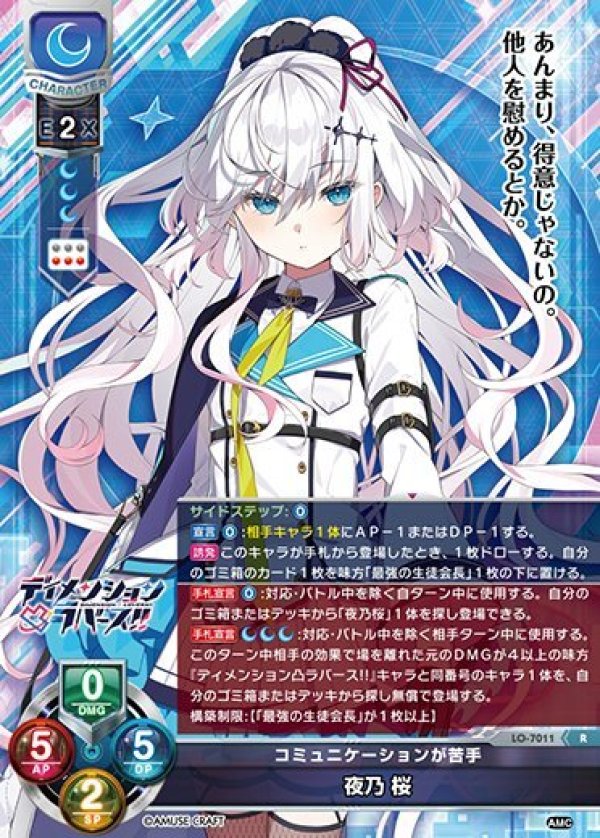 画像1: R コミュニケーションが苦手 夜乃 桜 (1)