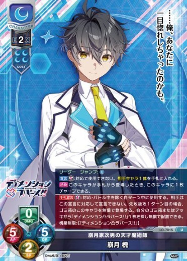画像1: U 崩月家次男の天才魔術師 崩月 槐 (1)