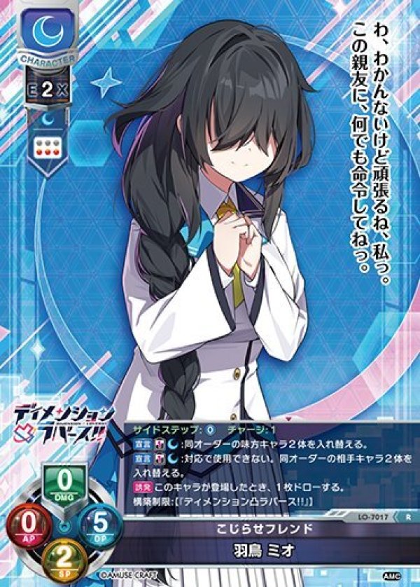画像1: R こじらせフレンド 羽鳥 ミオ (1)