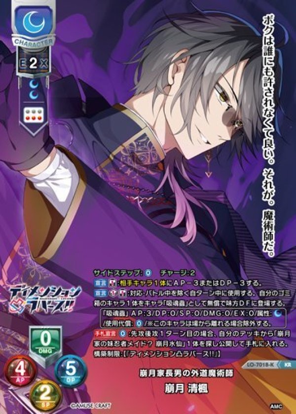 画像1: KR 崩月家長男の外道魔術師 崩月 清楓 (1)