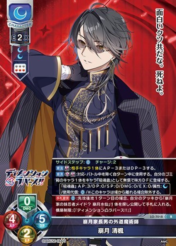 画像1: R 崩月家長男の外道魔術師 崩月 清楓 (1)