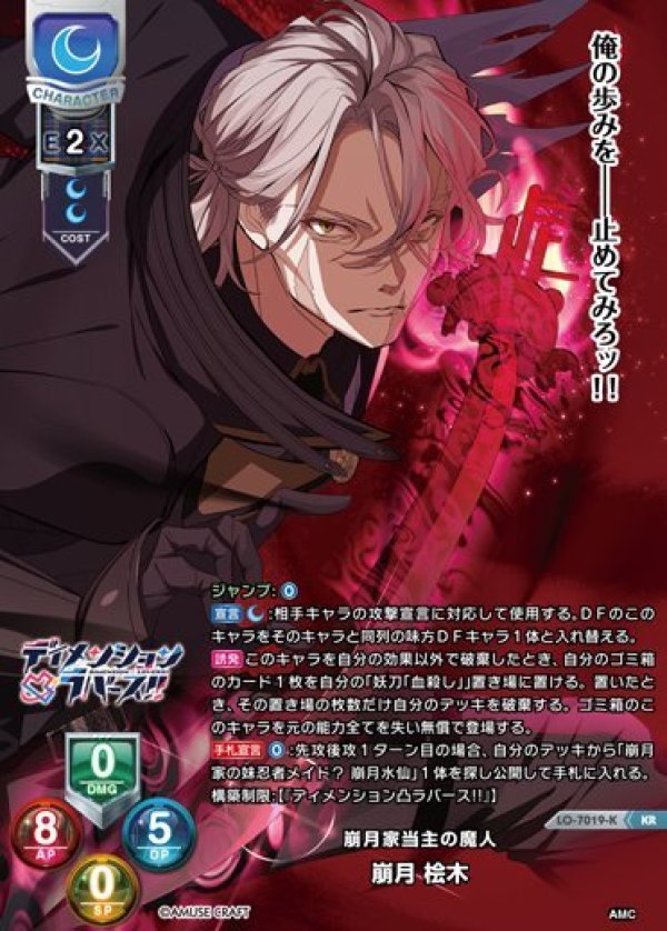 画像1: KR 崩月家当主の魔人 崩月 桧木 (1)