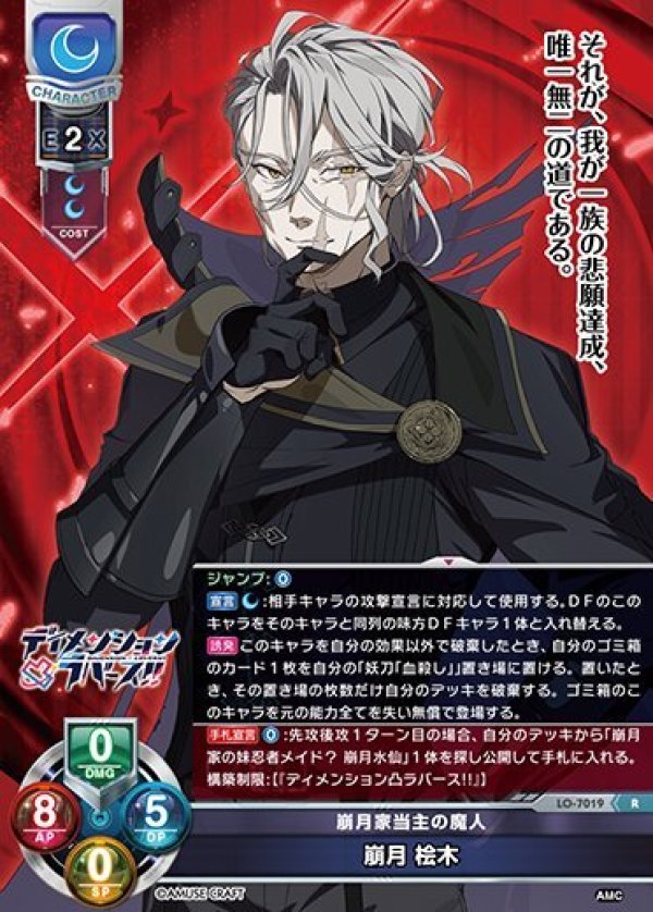 画像1: R 崩月家当主の魔人 崩月 桧木 (1)
