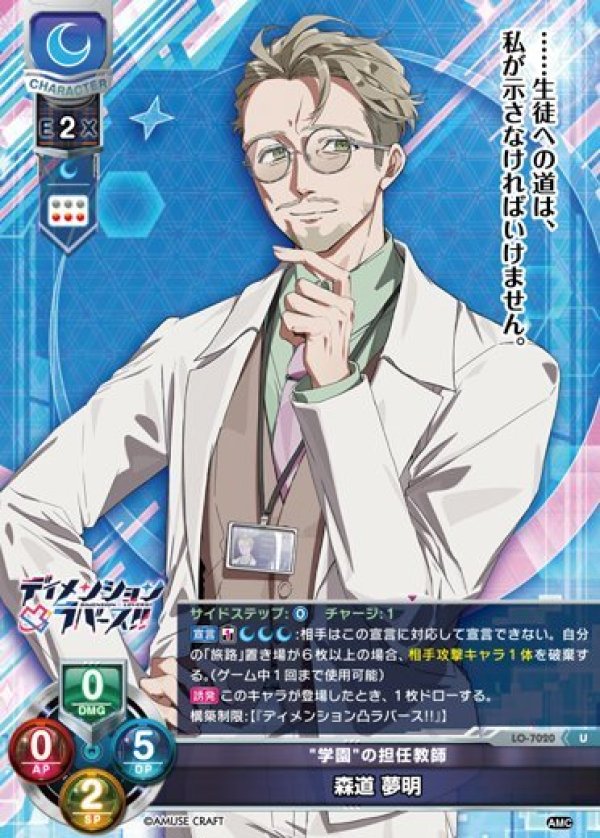 画像1: U "学園"の担任教師 森道 夢明 (1)