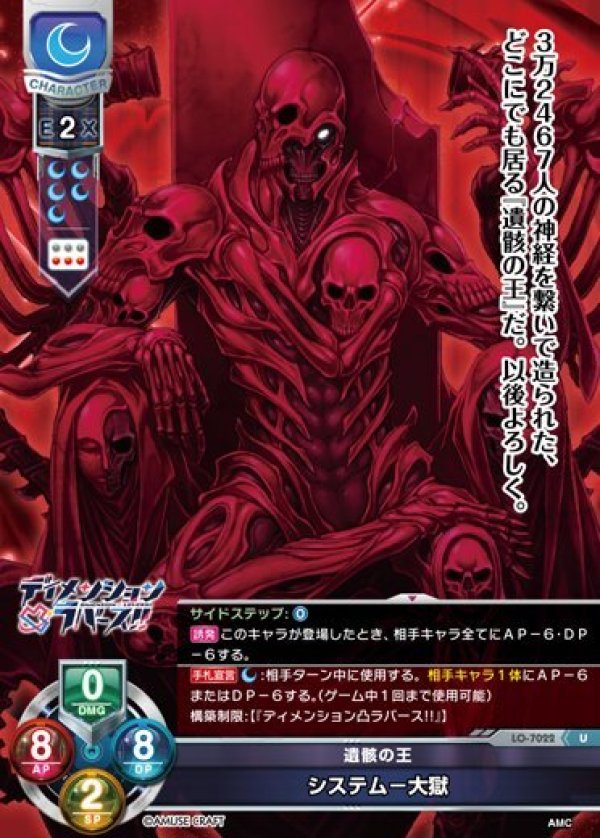 画像1: U 遺骸の王 システム－大獄 (1)