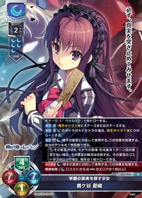 画像1: R 学園の真実を探す少女 鹿ケ谷 憂緒 (1)