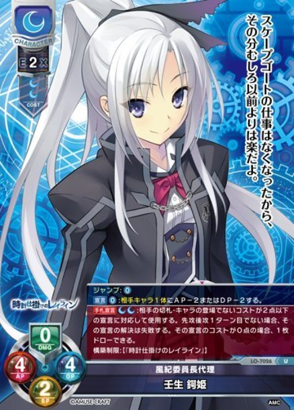 画像1: U 風紀委員長代理 壬生 鍔姫 (1)