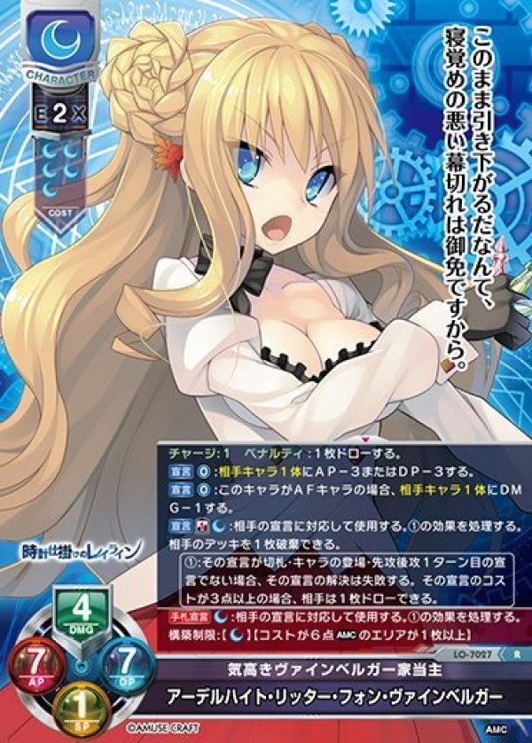 画像1: R 気高きヴァインベルガー家当主 アーデルハイト・リッター・フォン・ヴァインベルガー (1)