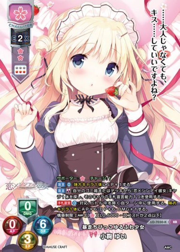 画像1: KR 暴走ちびっこゆるふわ少女 小鞠 ゆい (1)