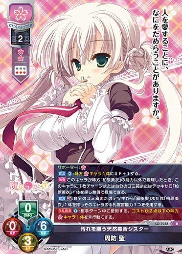 画像1: R 汚れを嫌う天然毒舌シスター 周防 聖 (1)