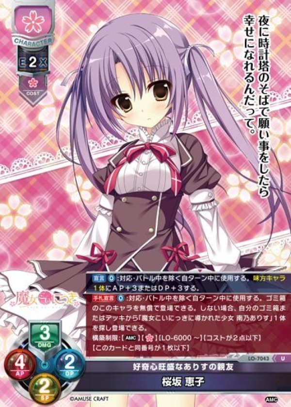 画像1: U 好奇心旺盛なありすの親友 桜坂 恵子 (1)