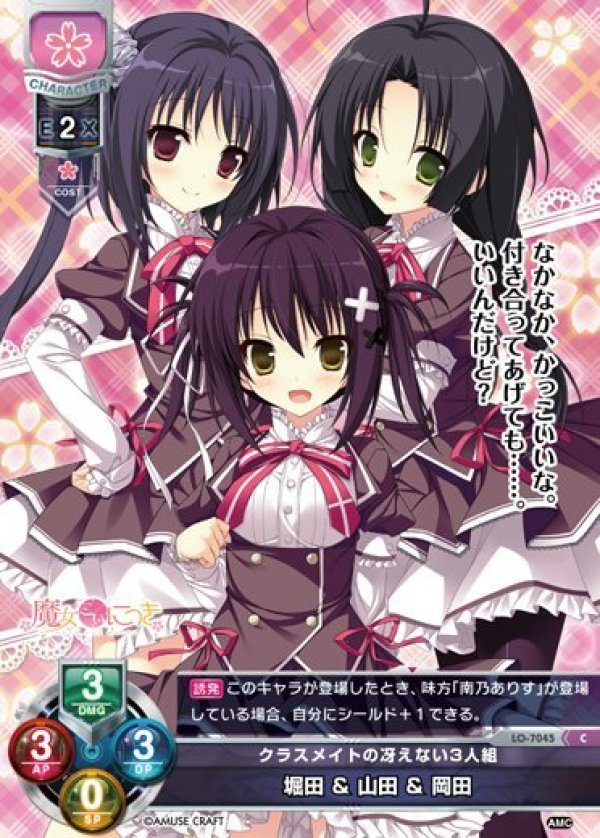 画像1: C クラスメイトの冴えない3人組 堀田 ＆ 山田 ＆ 岡田 (1)