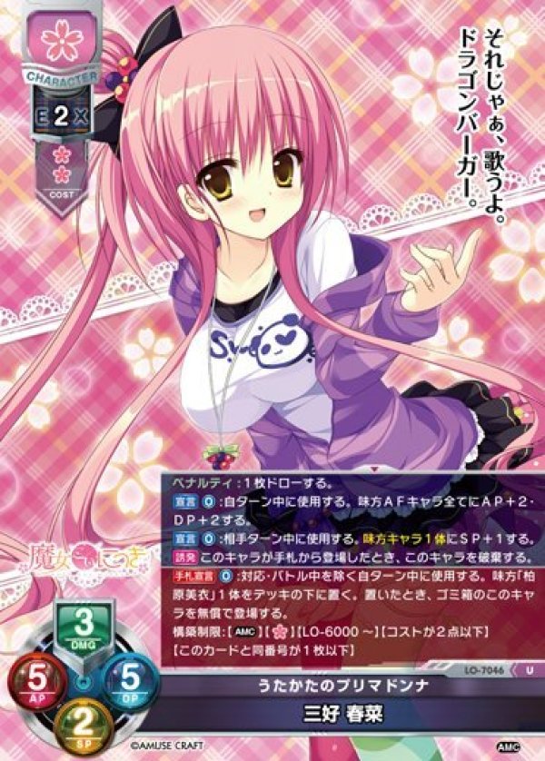 画像1: U うたかたのプリマドンナ 三好 春菜 (1)