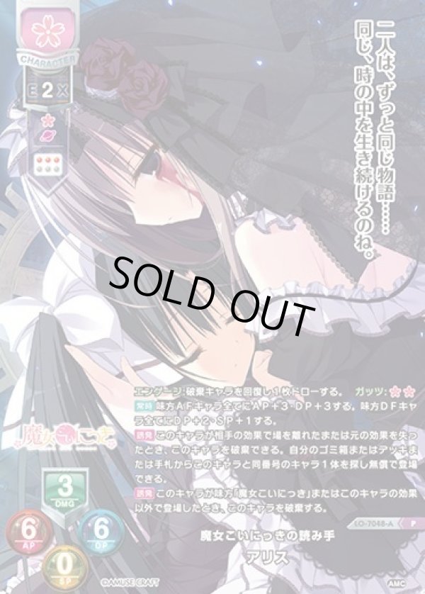 画像1: P 魔女こいにっきの読み手 アリス (1)