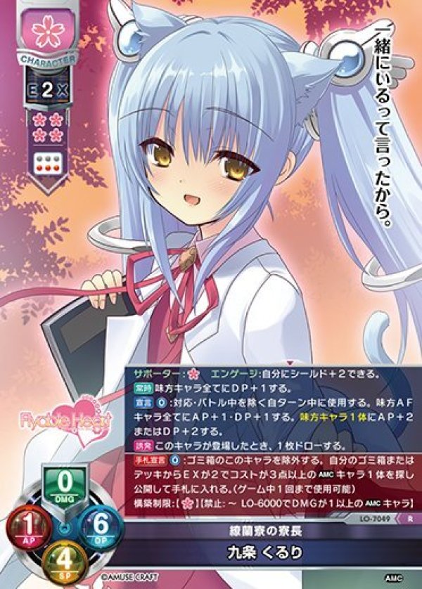 画像1: R 繚蘭寮の寮長 九条 くるり (1)