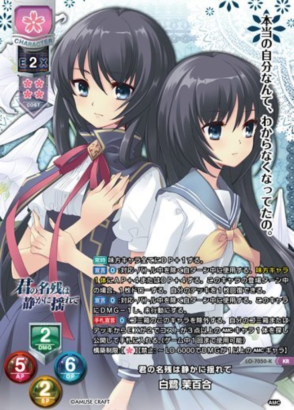 画像1: KR 君の名残は静かに揺れて 白鷺 茉百合 (1)