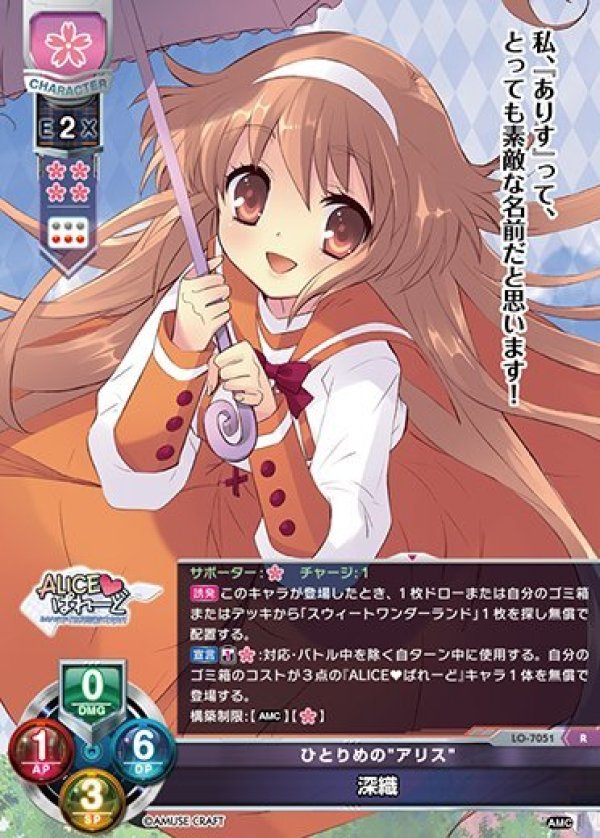 画像1: R ひとりめの"アリス" 深織 (1)