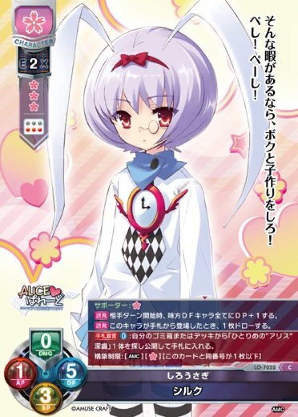 画像1: C しろうさぎ シルク (1)