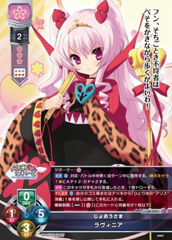 画像1: C じょおうさま ラヴィニア (1)