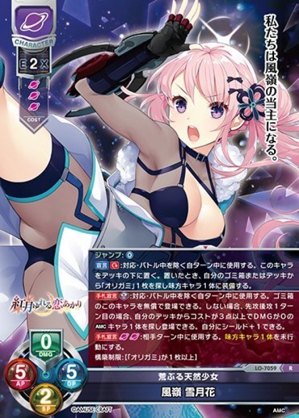 画像1: R 荒ぶる天然少女 風嶺 雪月花 (1)