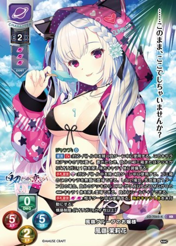 画像1: KR 風嶺グループのお嬢様 風嶺 茉莉花 (1)