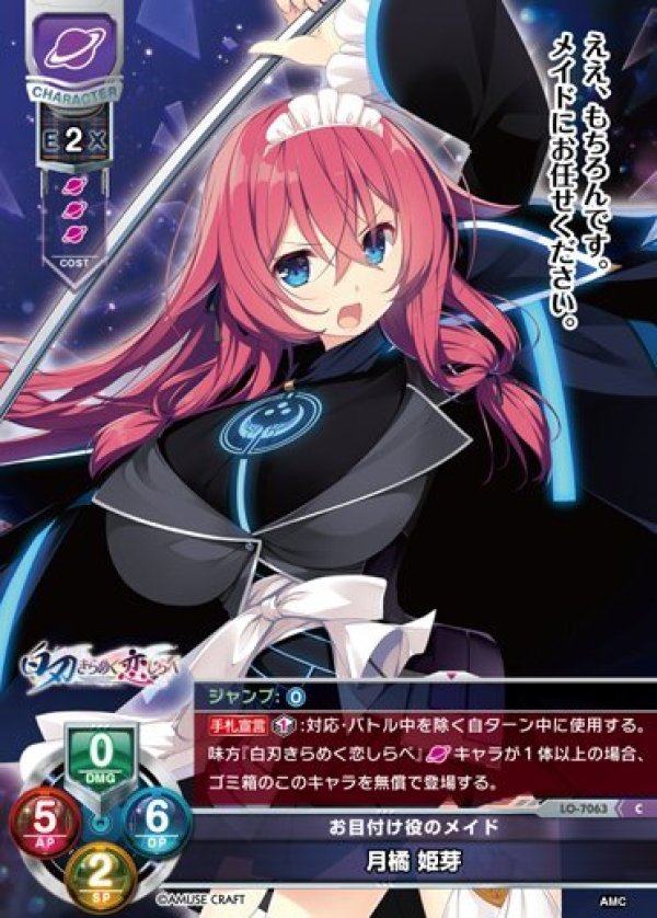 画像1: C お目付け役のメイド 月橘 姫芽 (1)