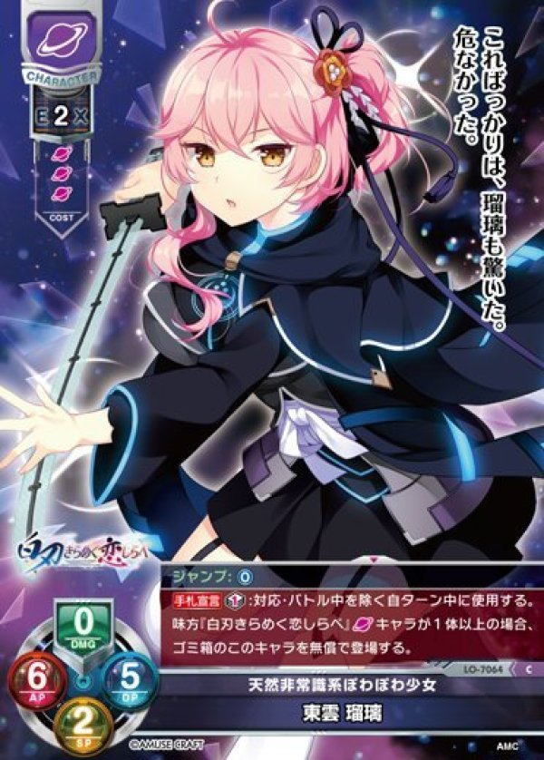 画像1: C 天然非常識系ぽわぽわ少女 東雲 瑠璃 (1)