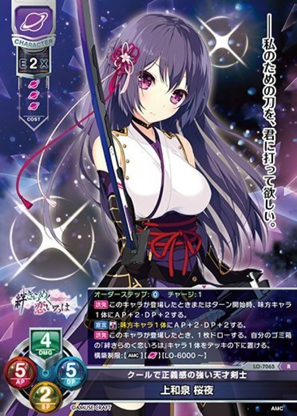 画像1: R クールで正義感の強い天才剣士 上和泉 桜夜 (1)