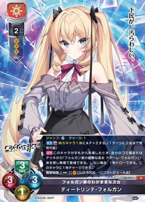 画像1: U フォルガン家のわがままな次女 ディートリンデ・フォルガン (1)