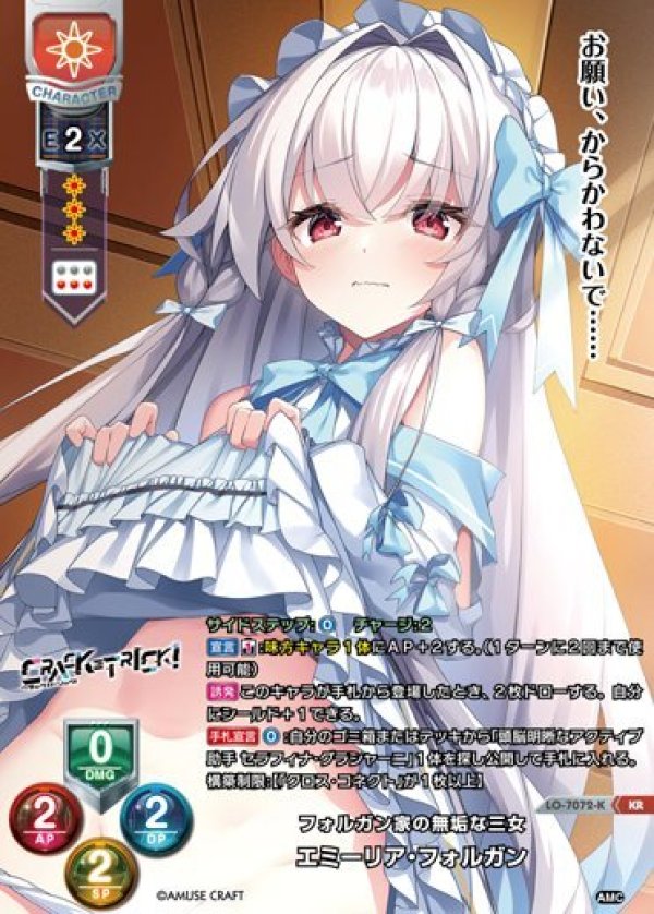 画像1: KR フォルガン家の無垢な三女 エミーリア・フォルガン (1)