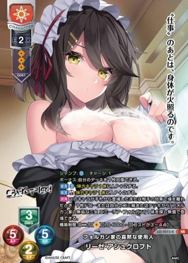 画像1: KR フォルガン家の寡黙な使用人 リーゼ・アシュクロフト (1)