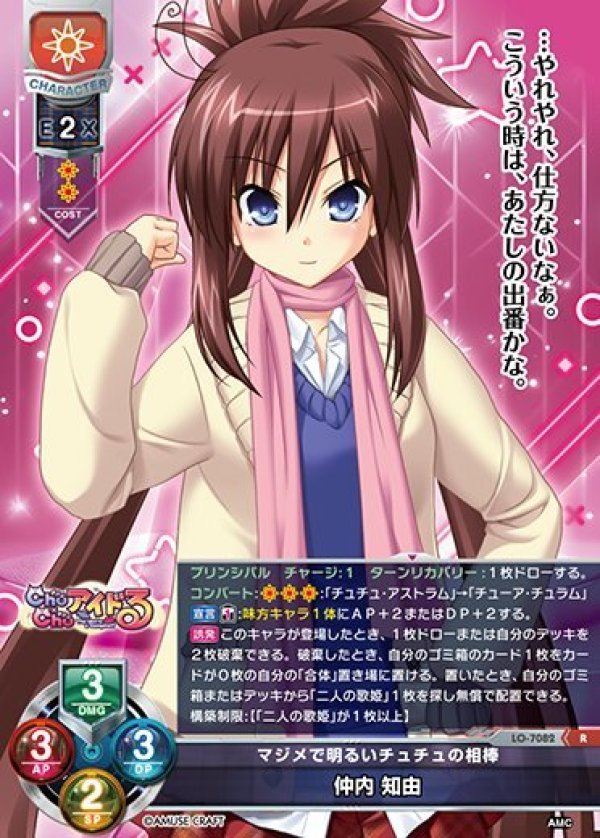 画像1: R マジメで明るいチュチュの相棒 仲内 知由 (1)
