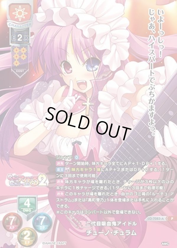 画像1: P 二代目吸血鬼アイドル チューノ・チュラム (1)