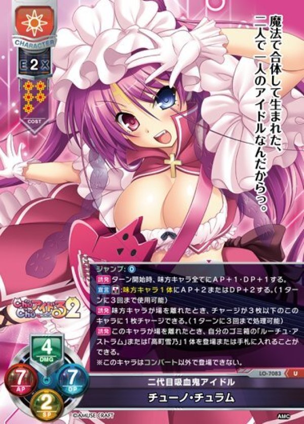 画像1: U 二代目吸血鬼アイドル チューノ・チュラム (1)