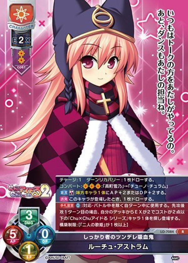 画像1: R しっかり者のツンデレ吸血鬼 ルーチュ・アストラム (1)