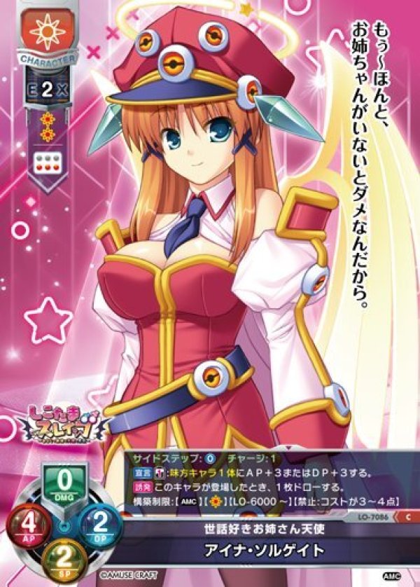 画像1: C 世話好きお姉さん天使 アイナ・ソルゲイト (1)